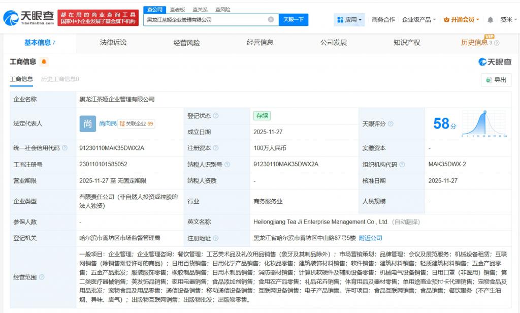 霸王茶姬布局黑龙江 新公司或成品牌扩张与文创融合新支点