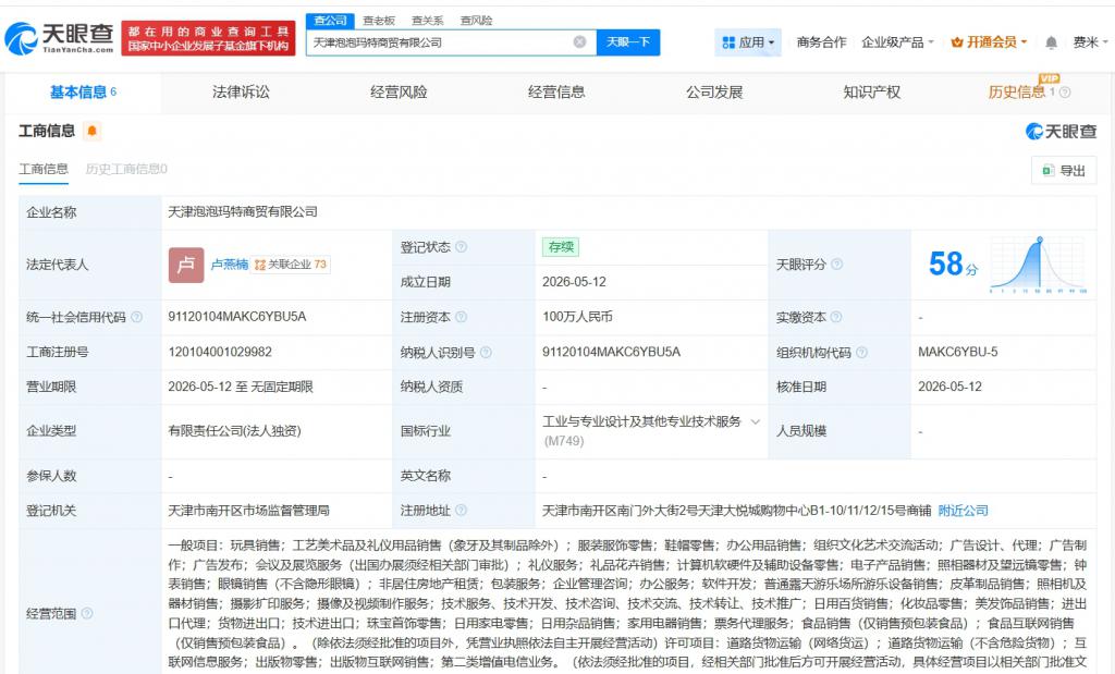 泡泡玛特落子天津 新设商贸公司聚焦工艺美术品与礼品销售