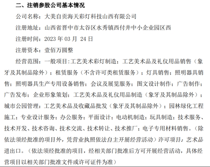 匠心远航 海天文化取消山西参股企业布局的重要节点